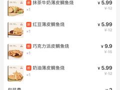 -粉粉乐鲷鱼烧(美罗城店)