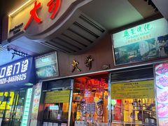 -大哥餐厅(西城花园店)