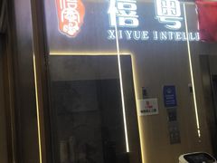 -禧粤YUE HOTEL(广州公园前地铁站店)