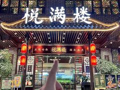 -悦满楼·西关名点·湛江名菜(航空综合大厦店)