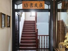 -良友书坊(安徽路店)