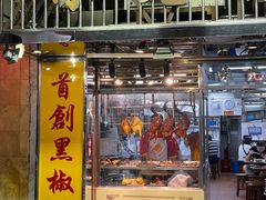 门面-陈光记烧腊店(罗保博士街店)