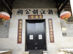 -黄埔古港