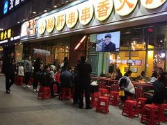 门面-钢管厂五区小郡肝串串香(南山店)