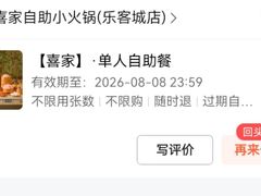 -喜家自助小火锅(乐客城店)
