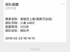 -老板恋上鱼(高新万达店)