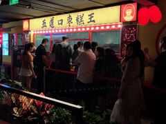 -华威约饭街