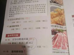 菜单-渝利重庆火锅