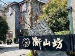 -徐家汇源景区-衡山坊