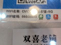 -双喜老铺(人民广场店)