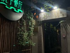 -院子餐厅·大锅菜·老杭帮(桥西直街店)