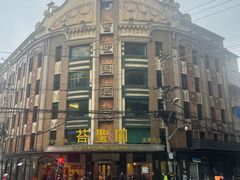 -国际饭店·帆声西饼屋(黄河路店)