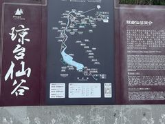 -天台山琼台仙谷景区