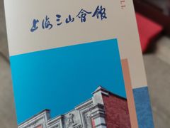 -上海三山会馆