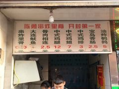 -陈勇串炸里脊(马道街步行街店)