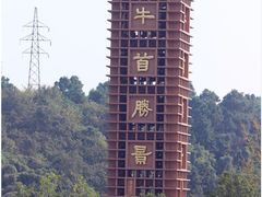 -牛首山文化旅游区