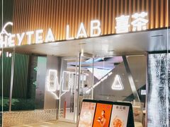 门面-喜茶(深圳欢乐海岸LAB店)