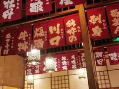-玉川屋·深夜食堂居酒屋(柳巷店)