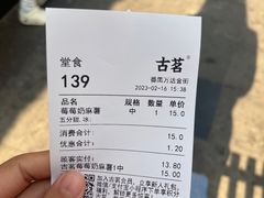 -古茗(番禺万达金街)