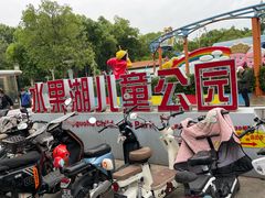 -水果湖儿童公园