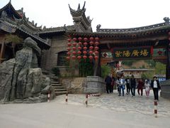 -渭南桃花源民俗文化园