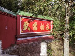 -大别山南武当滑雪场