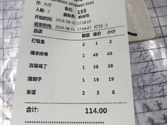账单-三俞竹苑(红旗街万达店)