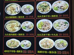 -汕头辉记肠粉王(岗厦店)