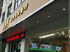 门面-素满香·素食自助餐(苏州·临顿路店)