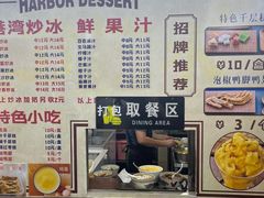 -港湾糖水
