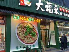 -耳朵眼炸糕(东北角店)