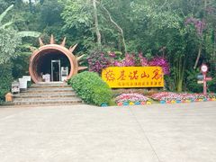 -西双版纳基诺山寨