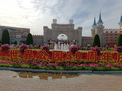 -北京世界公园
