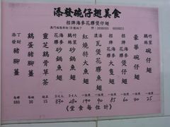 菜单-添發碗仔翅美食