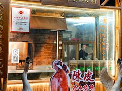 -丰收碗·陈皮果木烧鹅·23年老字号