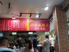 -小朱麻辣串(益民街店)