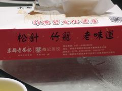 -京都老蔡记(瑞达路店)