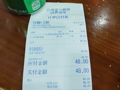 账单-台州老六海鲜面馆(上南总店)