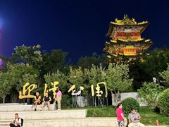 -迎泽公园