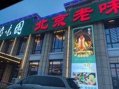 门面-紫光园(马桥店)