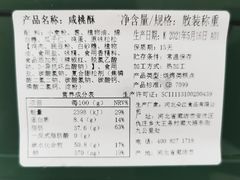 -泸溪河桃酥(西直门凯德店)