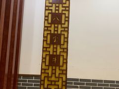 -八宝牛潮汕鲜牛肉火锅(净月店)