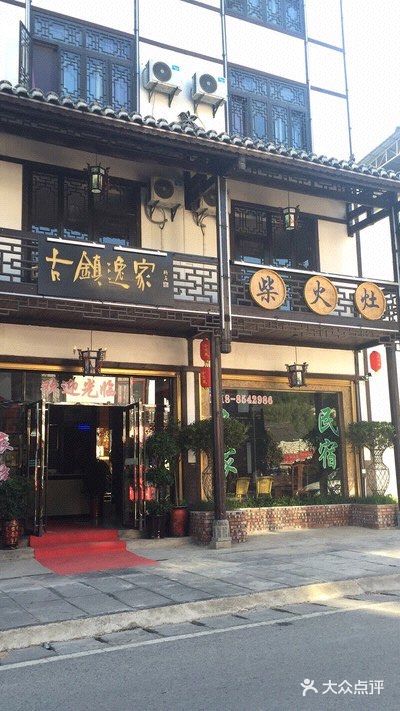 原来恩施美食居然在这～[得意]古镇逸家民宿