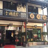 原来恩施美食居然在这～[得意]古镇逸家民宿