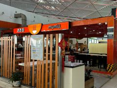 -麦麦面(首都国际机场店)