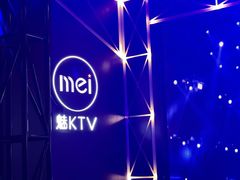 -魅KTV(北京望京万科时代中心店)