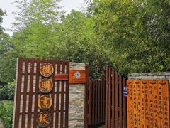 -宝鸡植物园