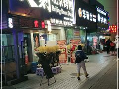 门面-火刻北京烤鸭(市北区·鲍岛市场店)