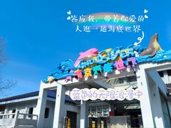 -南京海底世界