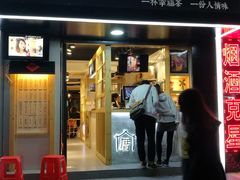 -厝内小眷村(天河南一路店)